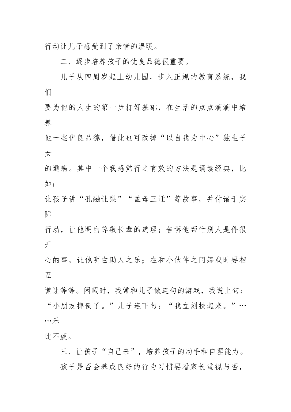 2022“家庭教育宣传周”父母对子女家庭教育心得体会交流2篇.docx_第2页
