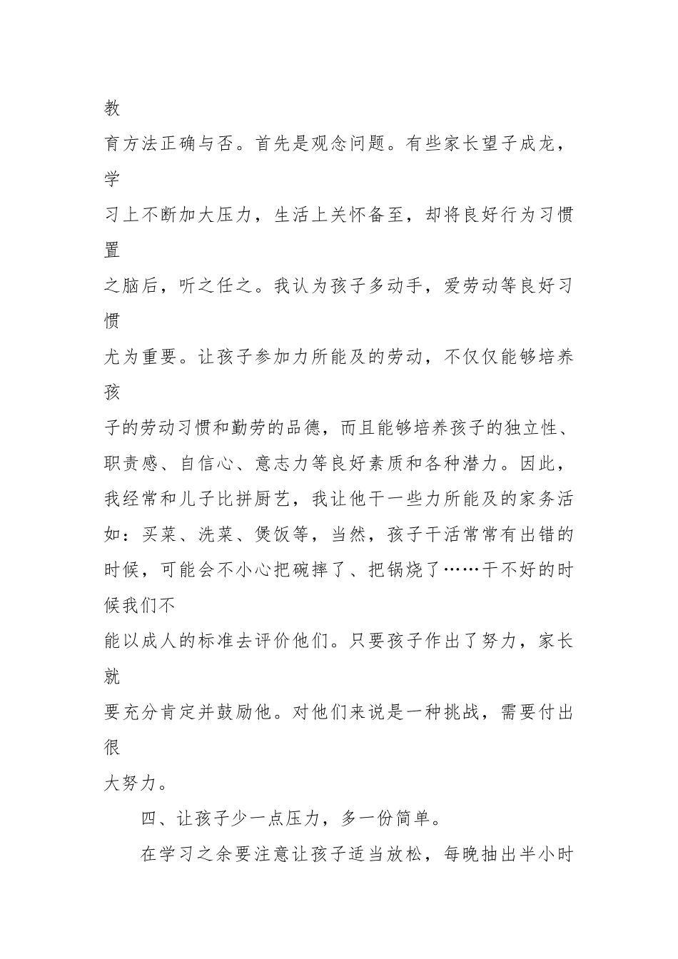 2022“家庭教育宣传周”父母对子女家庭教育心得体会交流2篇.docx_第3页