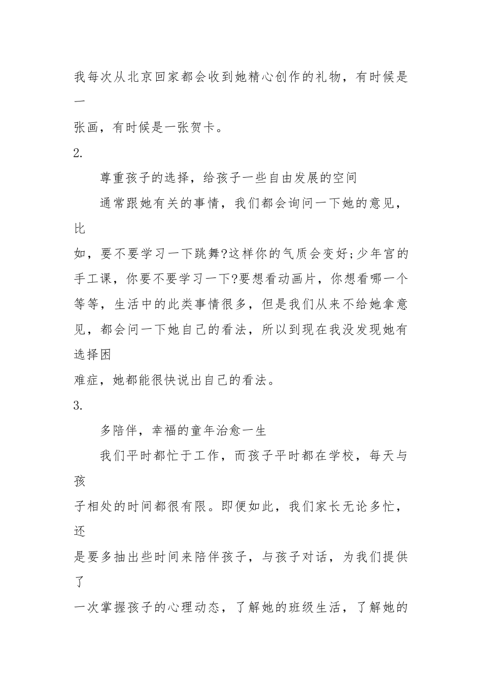 2022“家庭教育宣传周”父母子女家庭教育心得体会3篇.docx_第2页