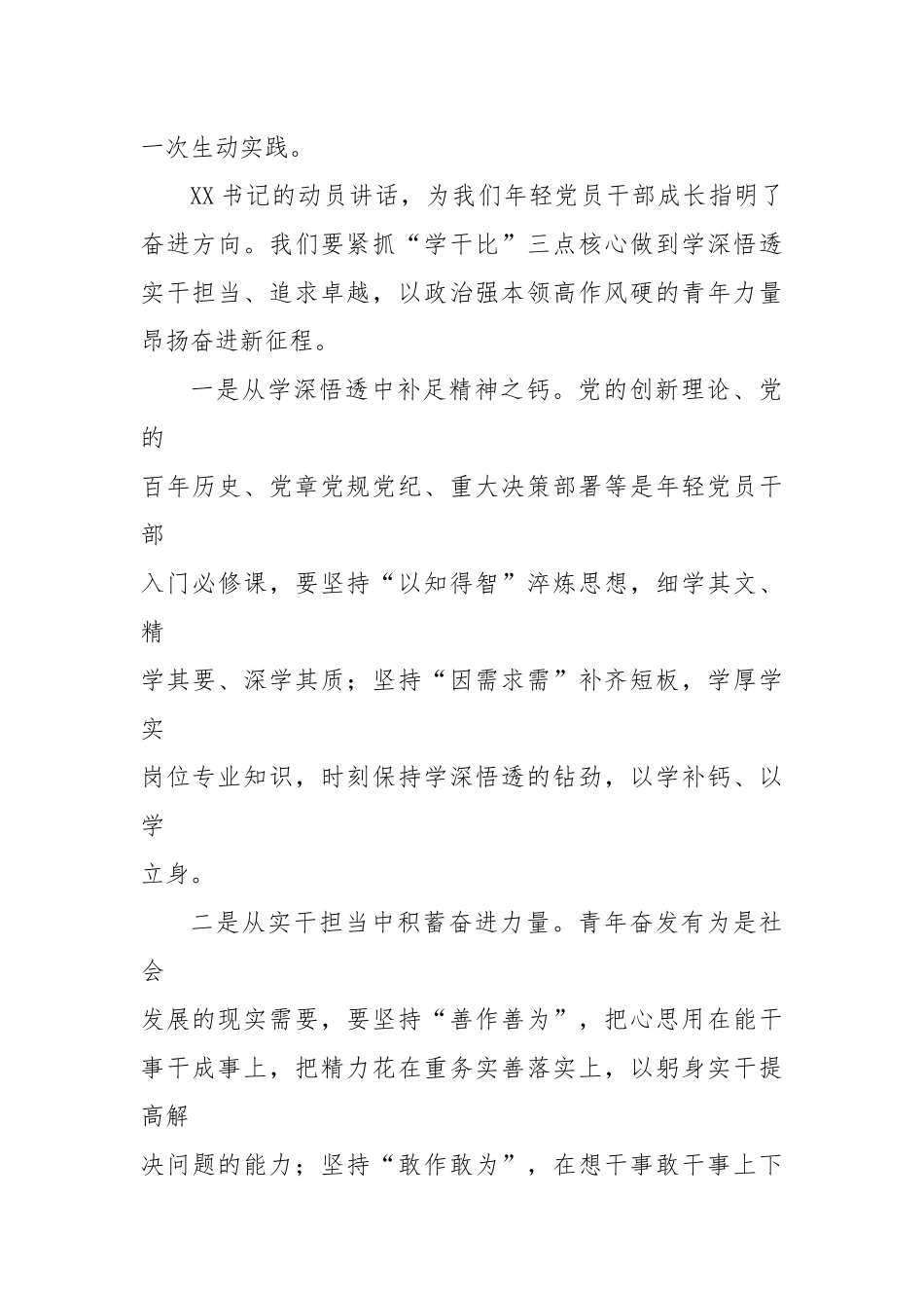 2022“奋进新征程、建功新时代”主题活动心得体会4篇.docx_第3页
