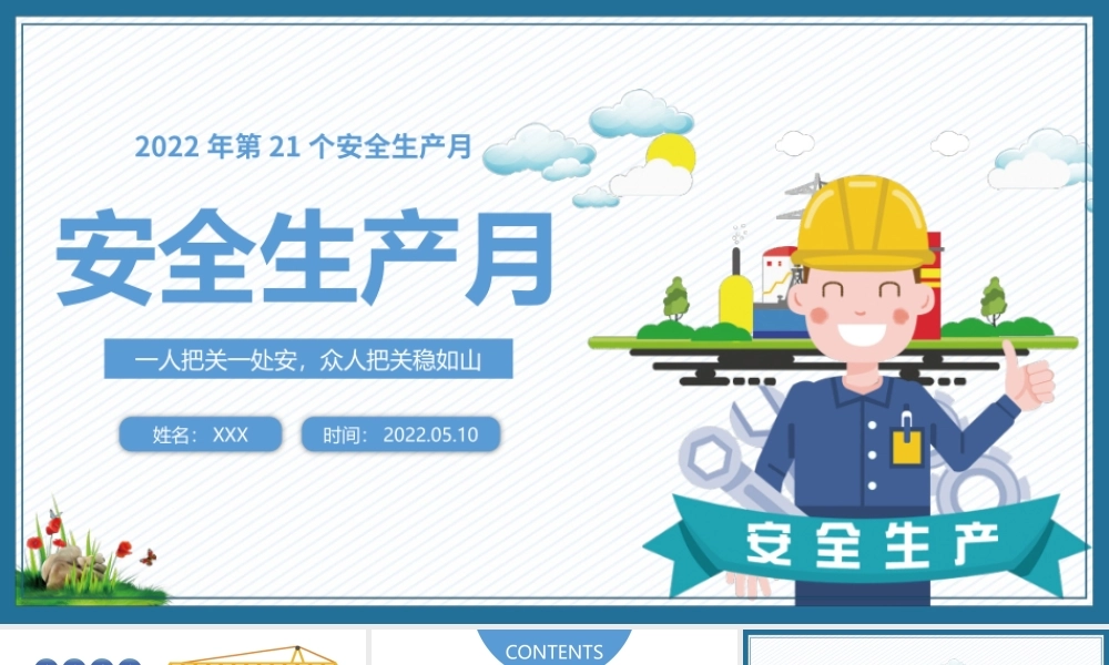 2022安全生产月PPT第二十一个安全生产月知识宣讲PPT课件（带内容）.pptx