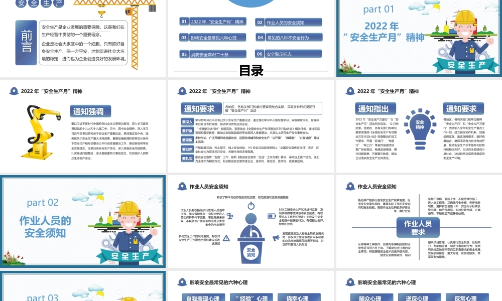 2022安全生产月PPT第二十一个安全生产月知识宣讲PPT课件（带内容）.pptx