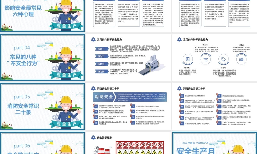 2022安全生产月PPT第二十一个安全生产月知识宣讲PPT课件（带内容）.pptx