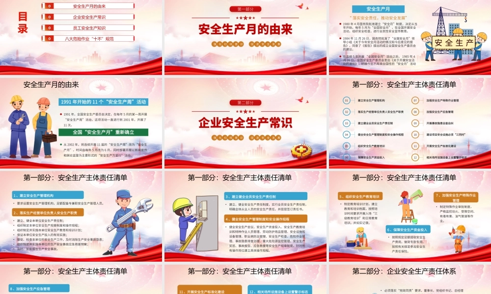 2022安全生产月PPT落实安全责任推动安全发展主题培训PPT课件（带内容）.pptx