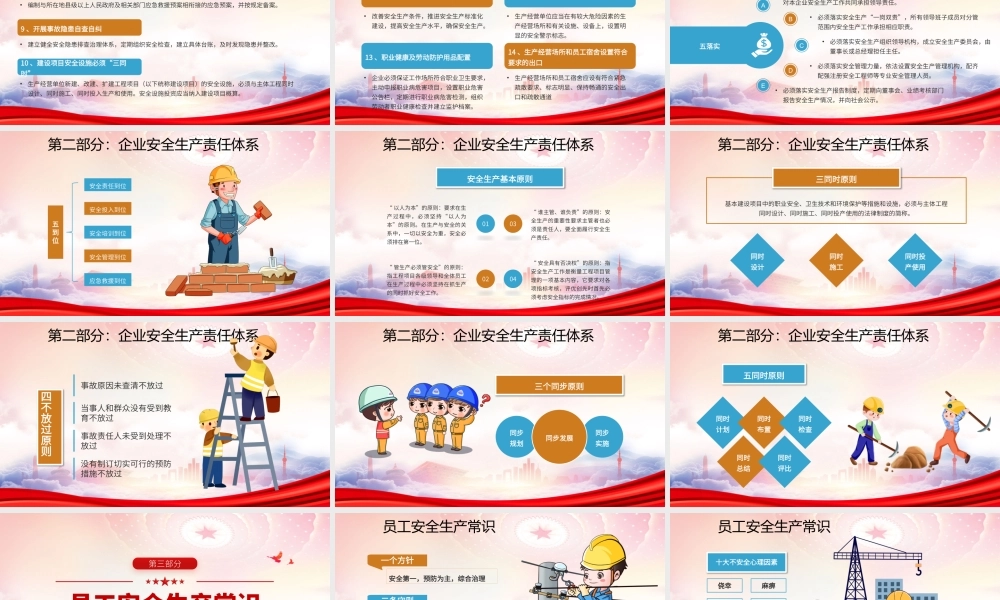 2022安全生产月PPT落实安全责任推动安全发展主题培训PPT课件（带内容）.pptx