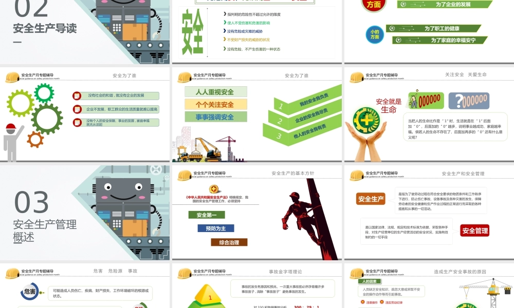 2022安全生产月PPT安全生产管理概述安全生产员工培训PPT课件（带内容）.pptx