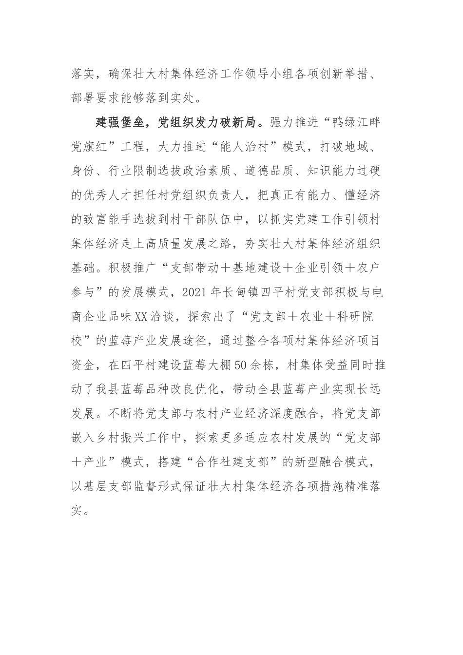 开展“鸭绿江畔党旗红”品牌建设工作心得体会.docx_第3页