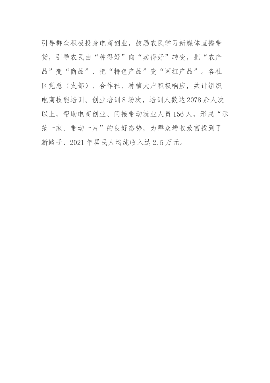 “党建＋电商＋产业”致富路乡村特色产业发展乡村振兴工作心得体会.docx_第3页