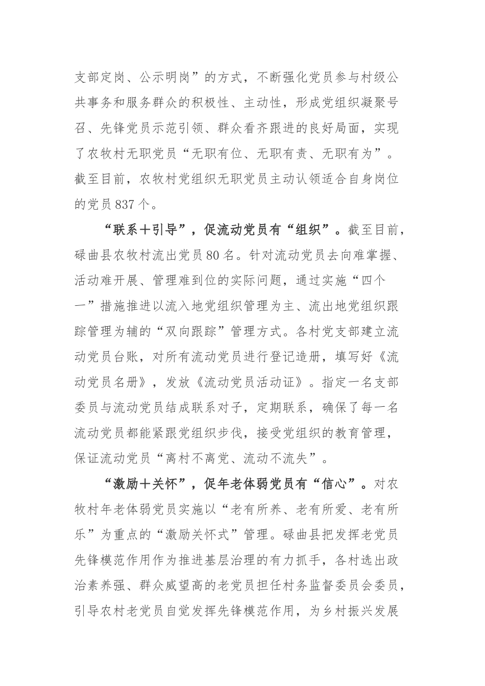 实施农牧村党员分类管理工作心得体会.docx_第2页