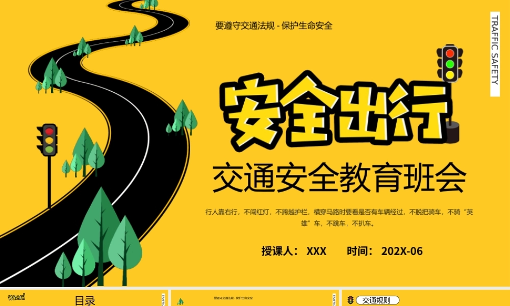 交通安全培训主题班会PPT遵守交通法规-保护生命安全PPT课件（带内容）.pptx