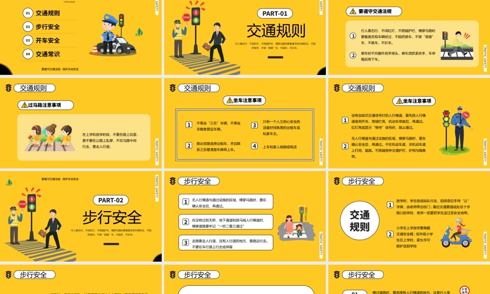 交通安全培训主题班会PPT遵守交通法规-保护生命安全PPT课件（带内容）.pptx