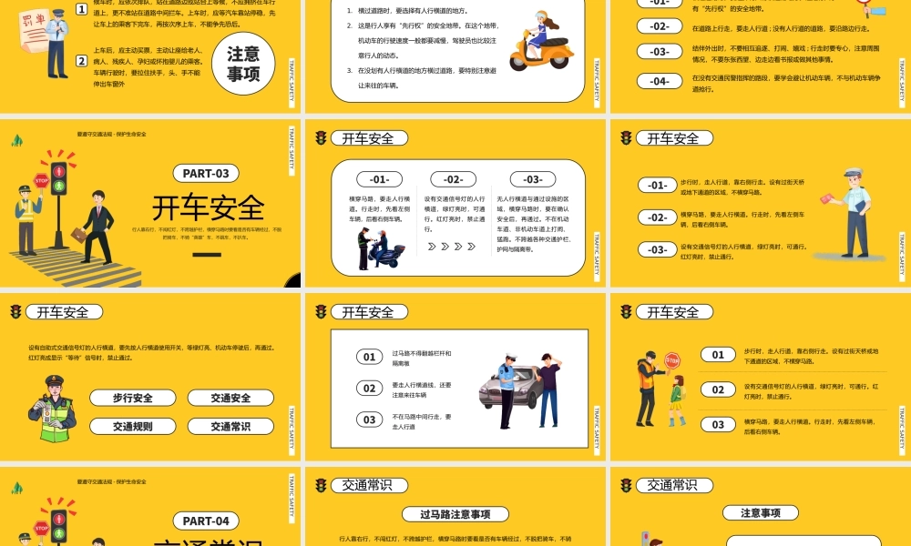 交通安全培训主题班会PPT遵守交通法规-保护生命安全PPT课件（带内容）.pptx