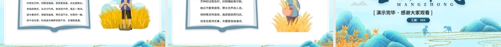 中国传统二十四节气芒种节气介绍PPT芒种习俗芒种传统PPT课件（带内容）.pptx