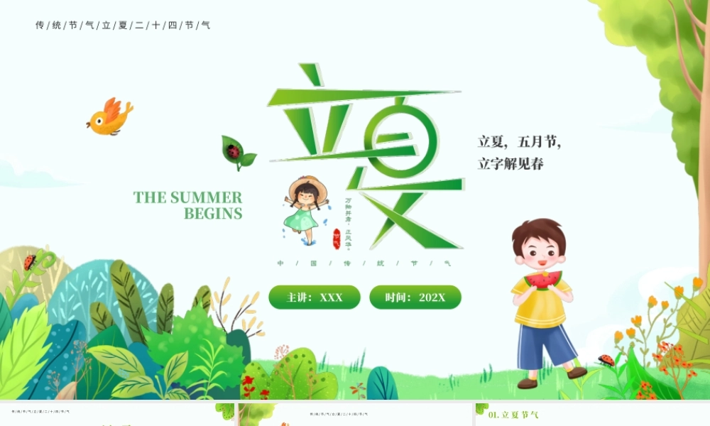 中国传统二十四节气立夏节气介绍PPT立夏习俗立夏传统PPT课件（带内容）.pptx