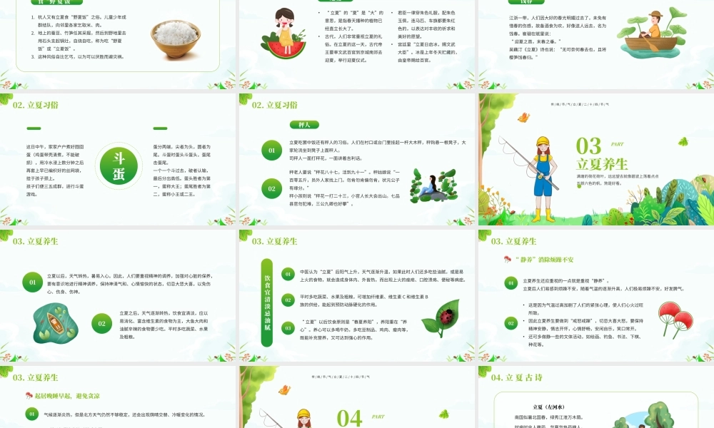 中国传统二十四节气立夏节气介绍PPT立夏习俗立夏传统PPT课件（带内容）.pptx