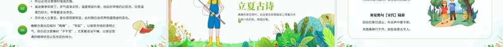 中国传统二十四节气立夏节气介绍PPT立夏习俗立夏传统PPT课件（带内容）.pptx