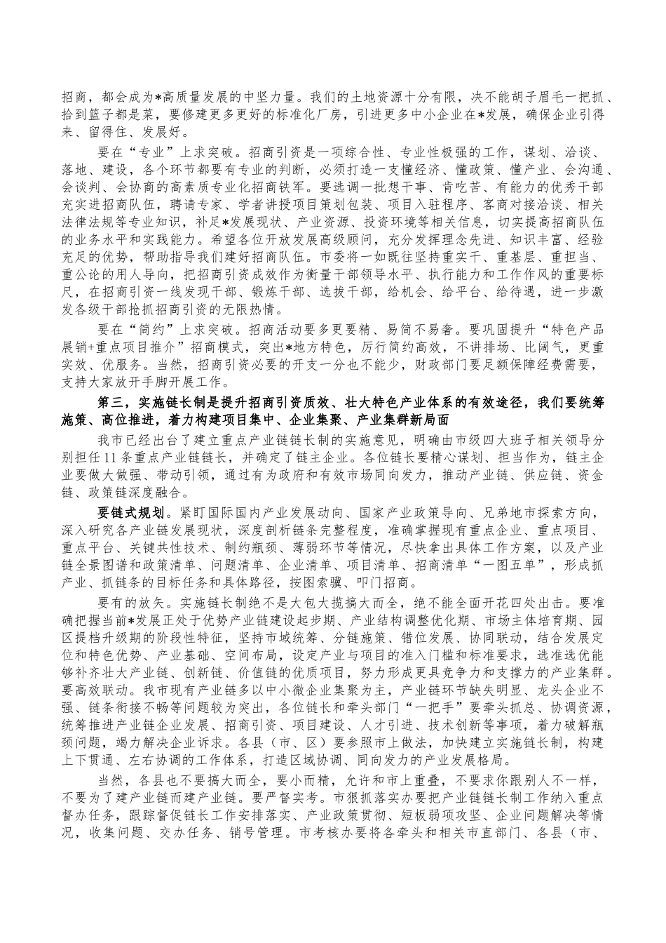 2022开放招商会产业链链长制推进会讲稿.docx_第2页