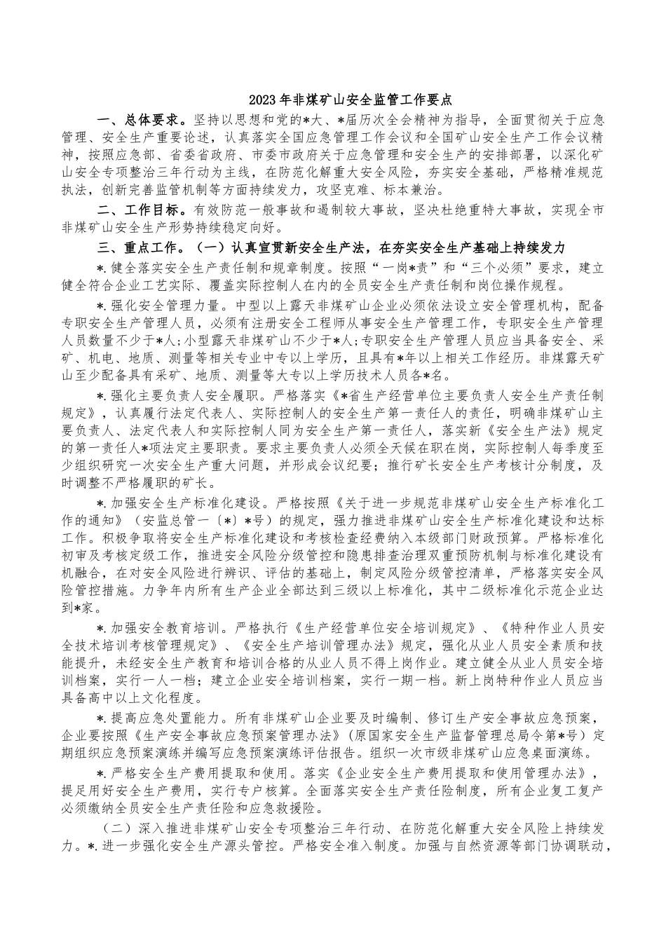 2023年非煤矿山安全监管工作要点.docx_第1页