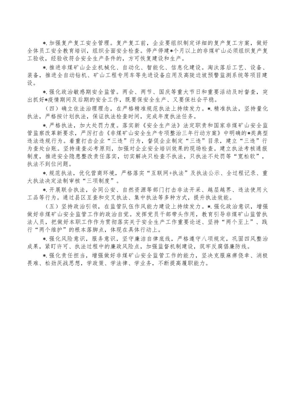 2023年非煤矿山安全监管工作要点.docx_第3页