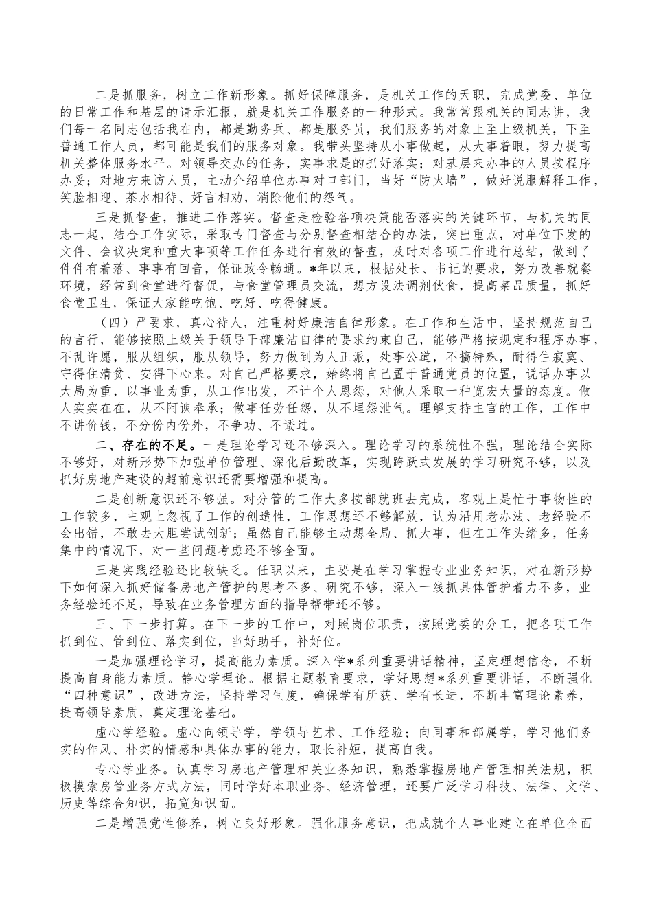 副职副处长个人总结.docx_第2页