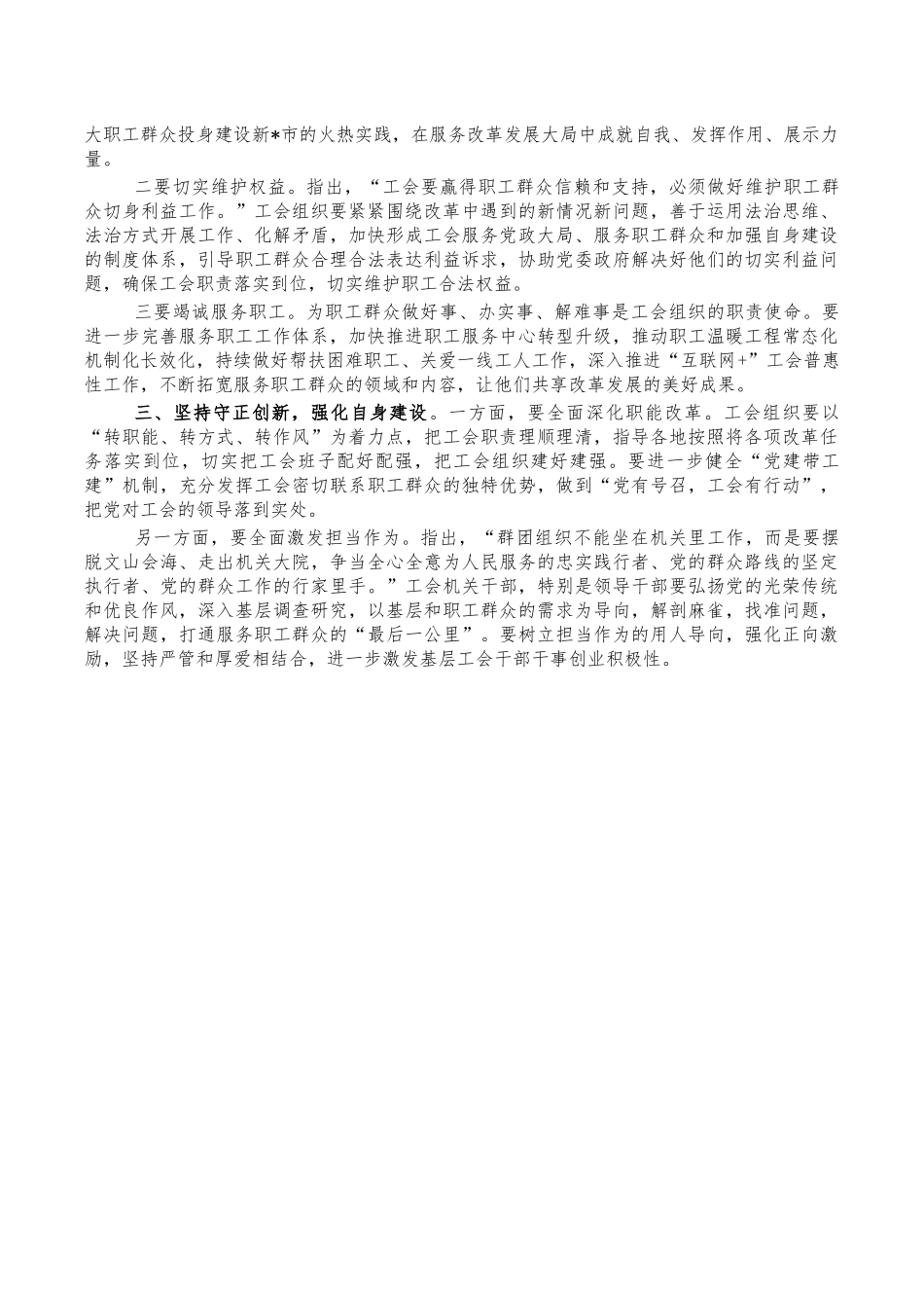 工会调研时要求发言.docx_第2页