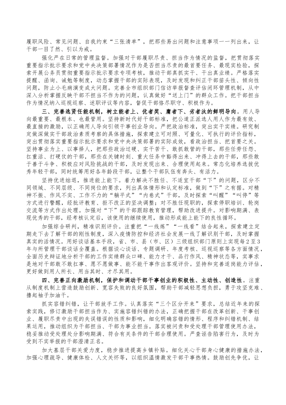健全担当作为激励保护机制经验做法.docx_第2页
