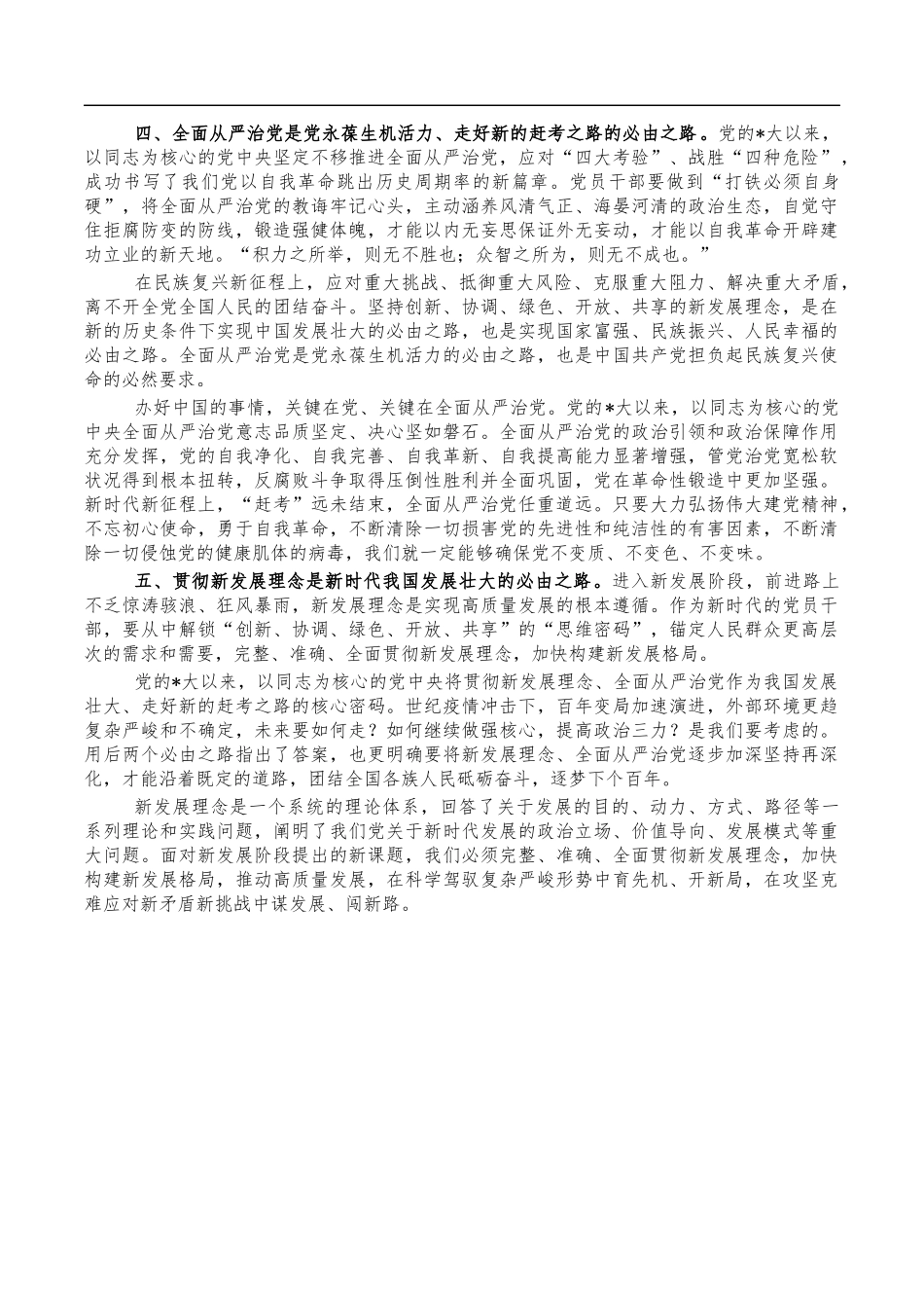 坚持五个必由之路体会发言.docx_第2页