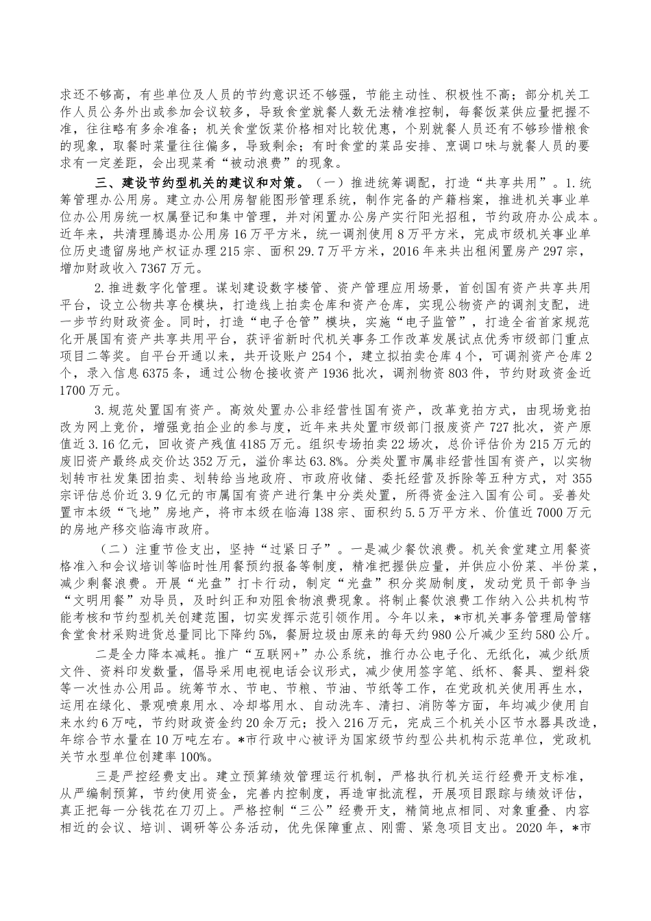 绿色节约型机关调研报告.docx_第2页