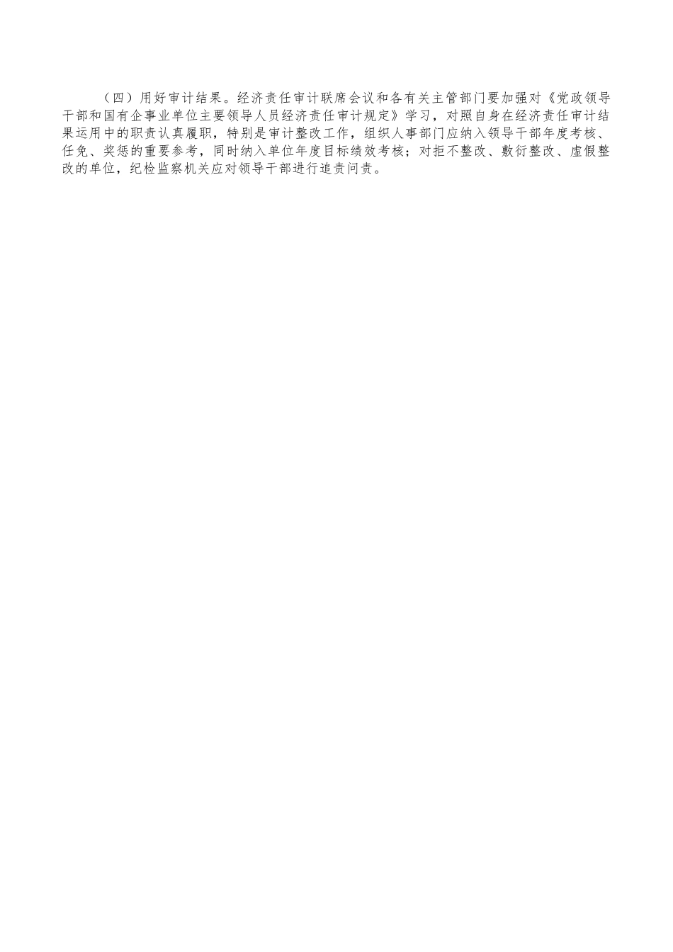 经济责任审计存在的问题及对策建议.docx_第2页