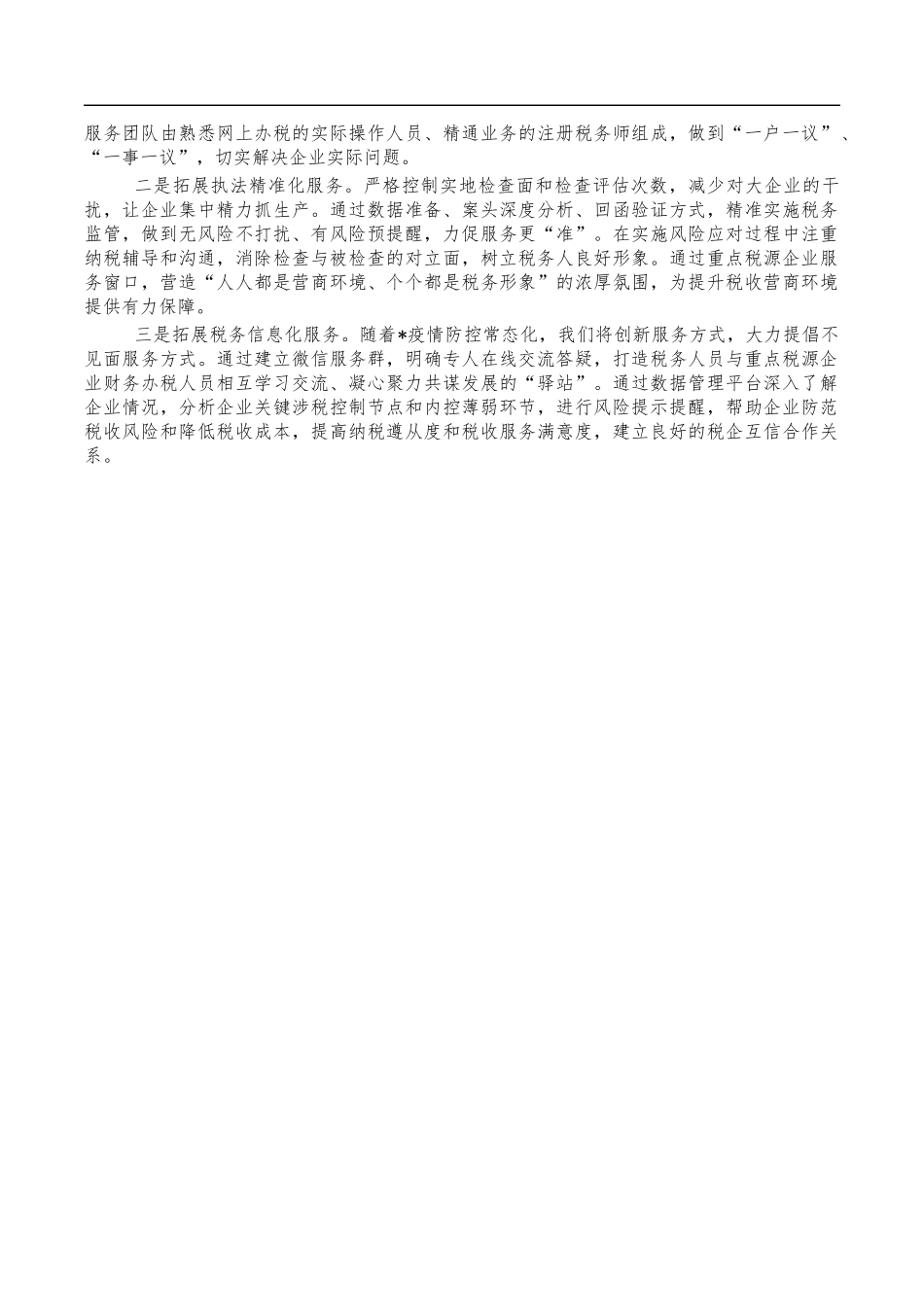 税务工作表态发言.docx_第2页