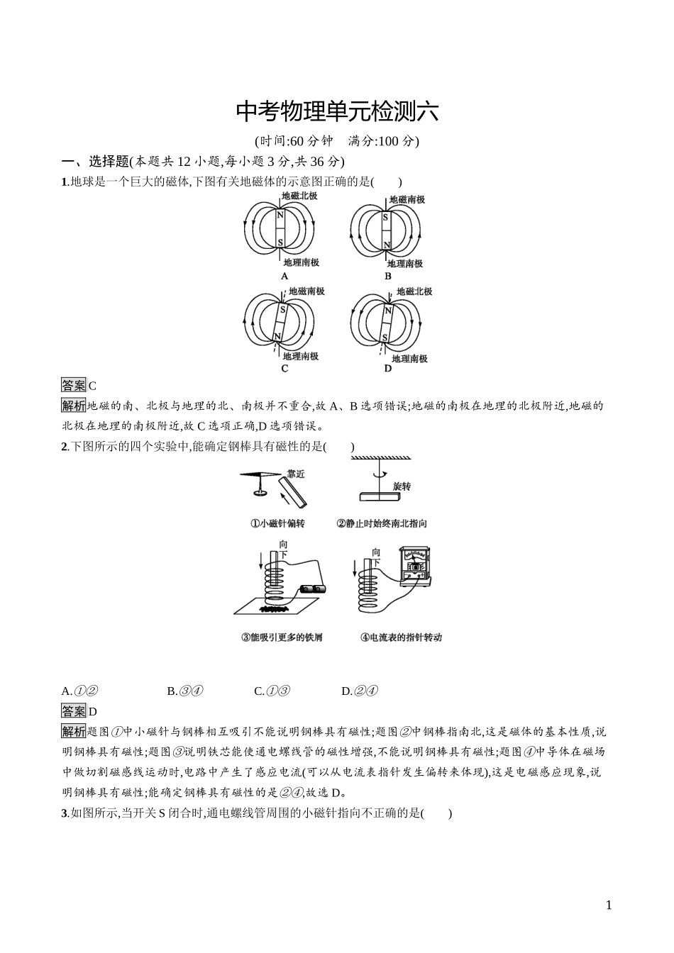 中考物理单元检测六.docx_第1页