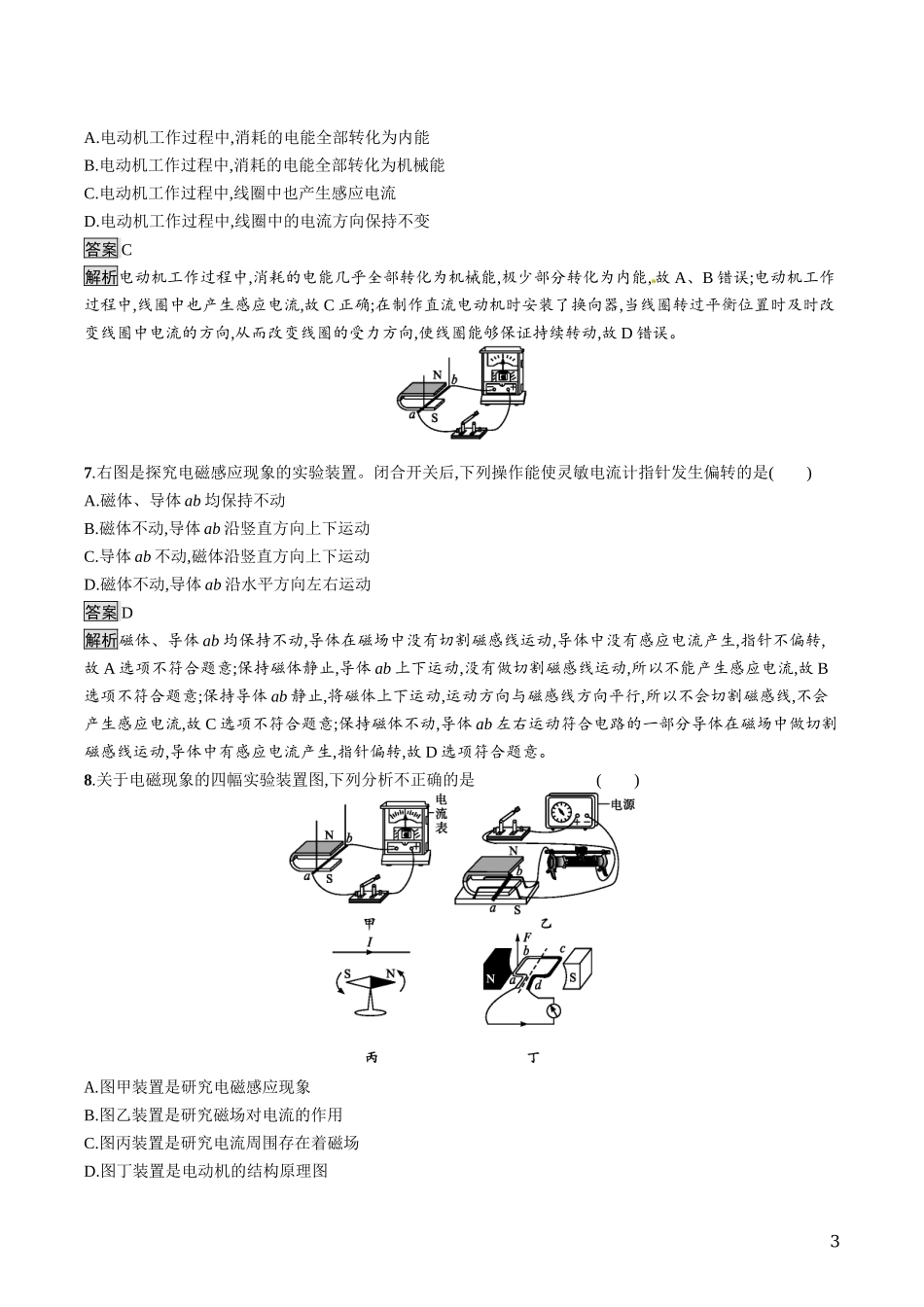 中考物理单元检测六.docx_第3页