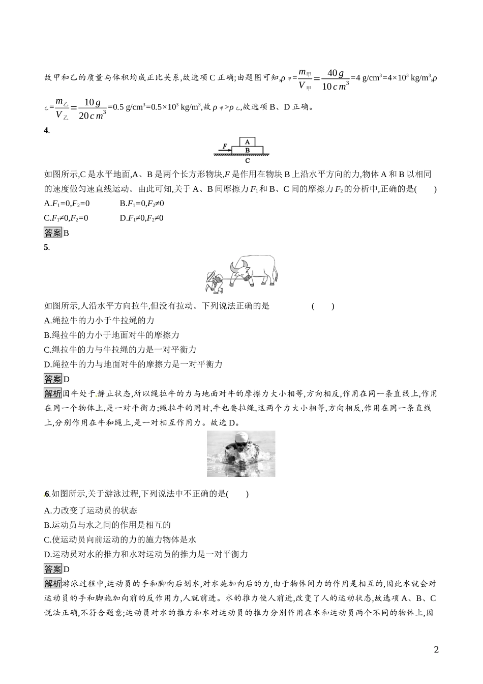 中考物理单元检测二.docx_第2页