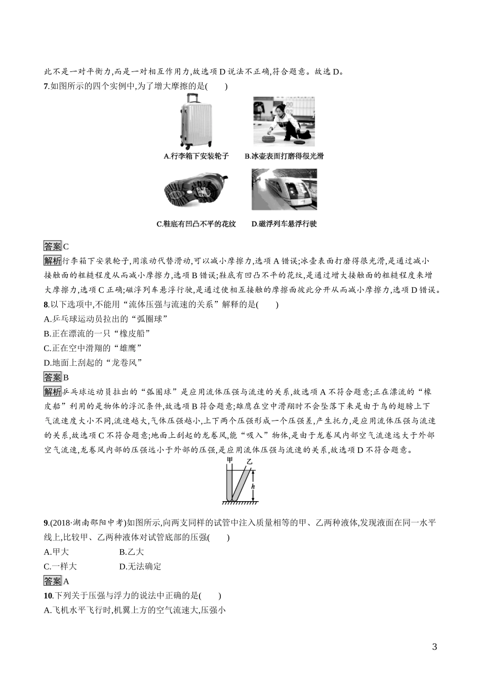 中考物理单元检测二.docx_第3页