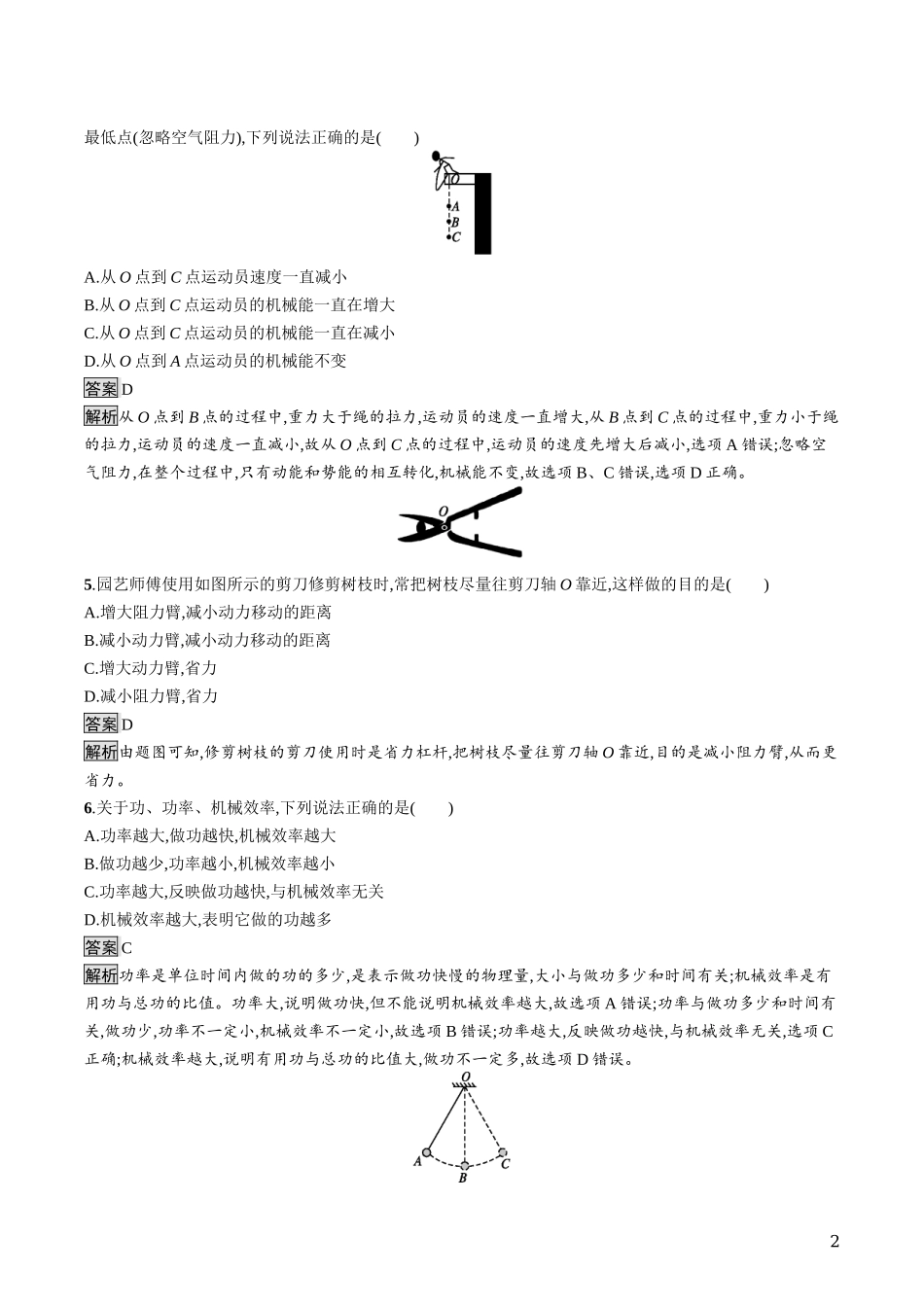 中考物理单元检测三.docx_第2页