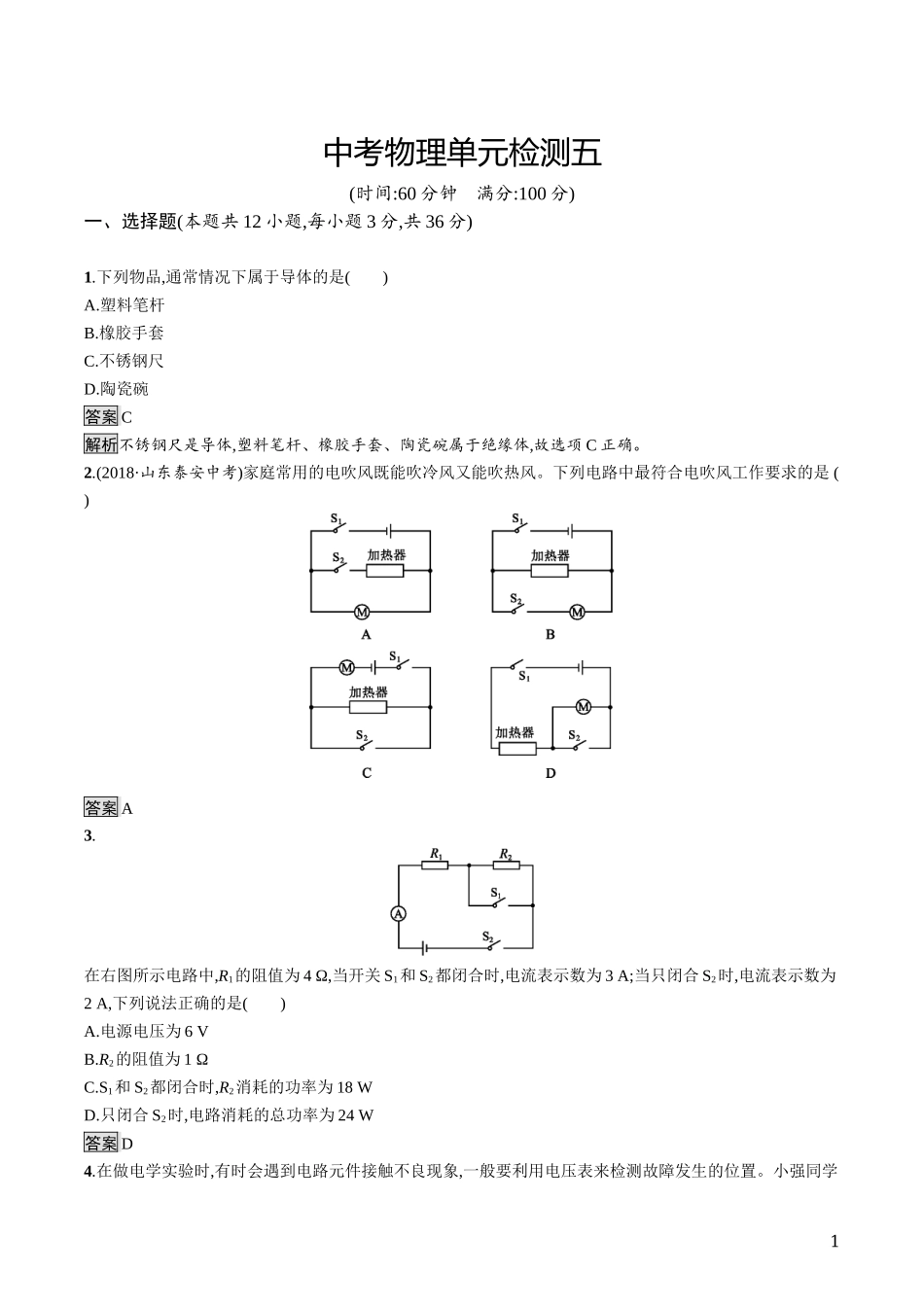 中考物理单元检测五.docx_第1页