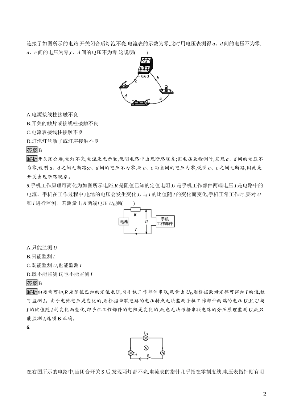 中考物理单元检测五.docx_第2页