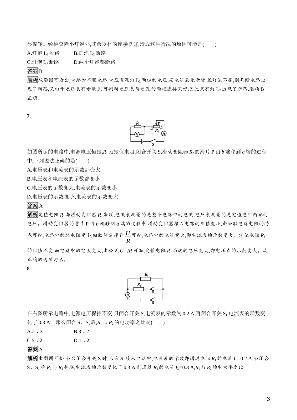 中考物理单元检测五.docx_第3页