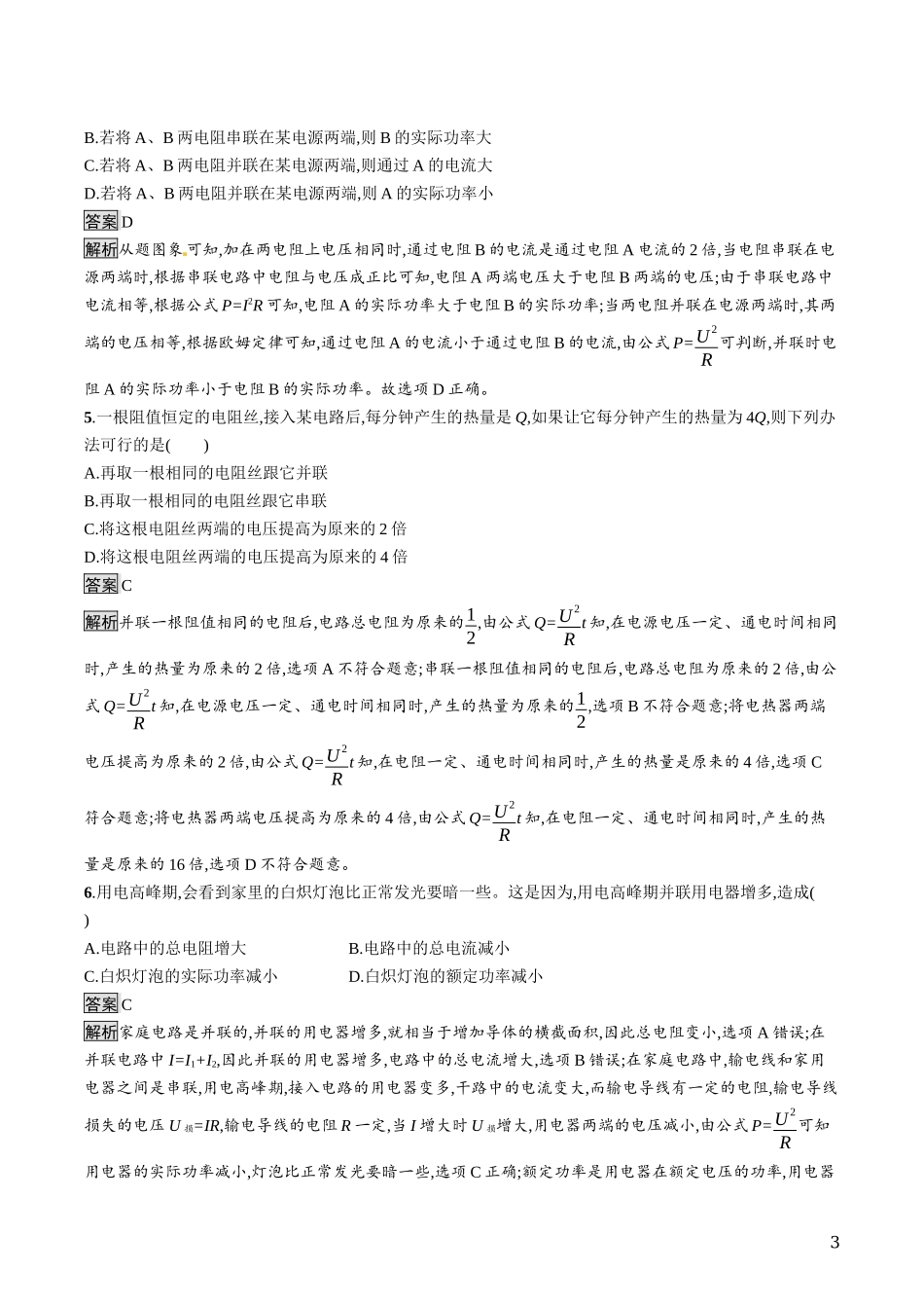 中考物理电功率知能优化训练.docx_第3页