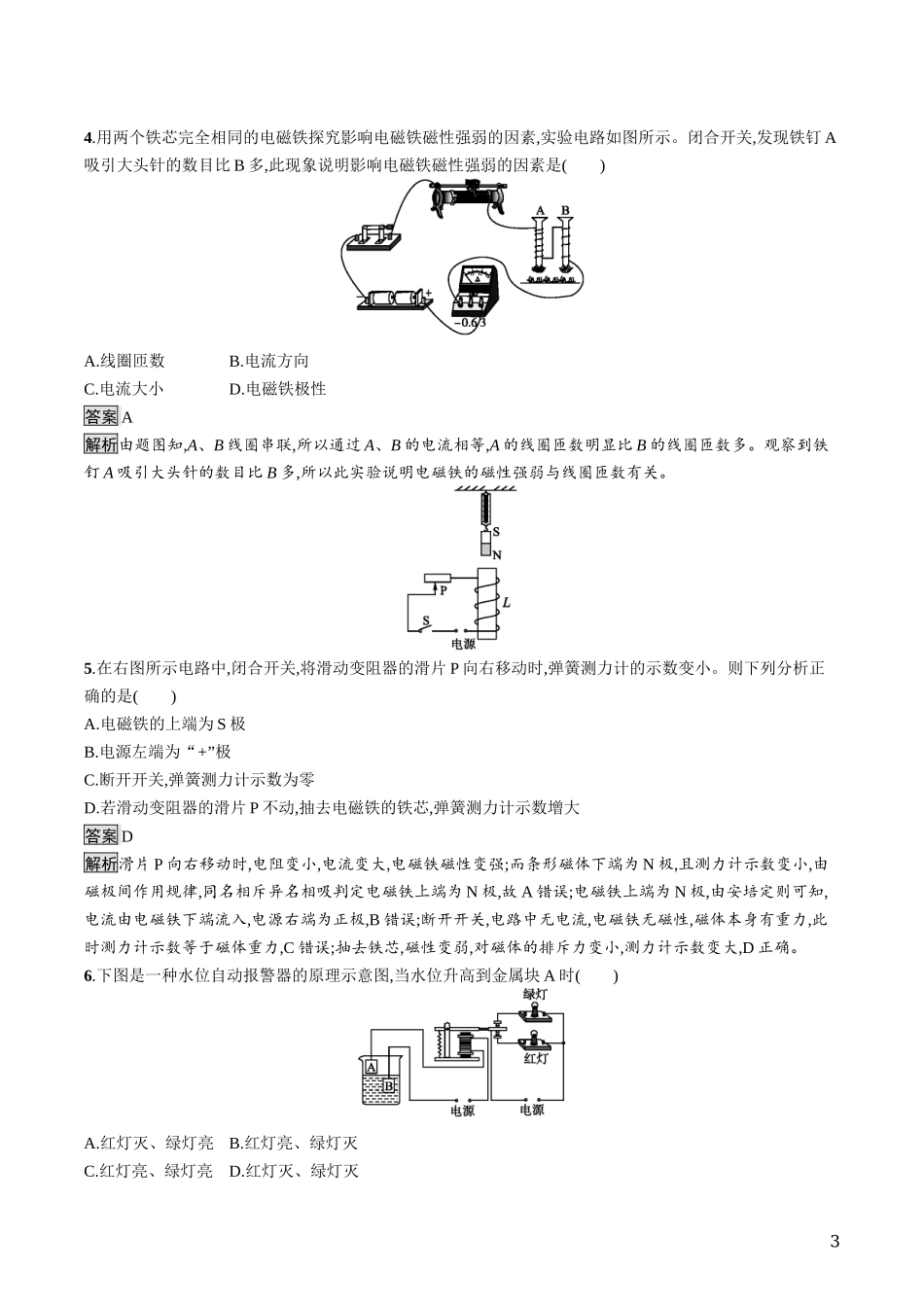 中考物理电与磁知能优化训练.docx_第3页