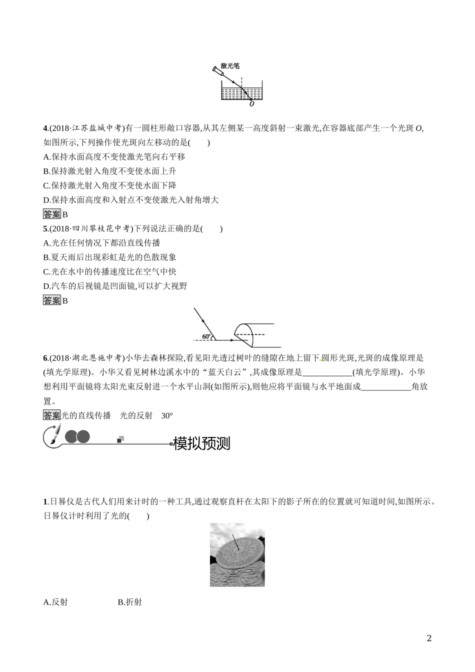 中考物理光现象知能优化训练.docx_第2页