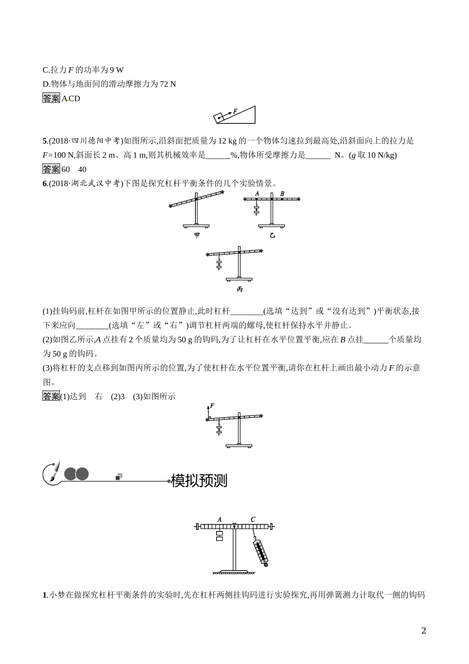 中考物理简单机械知能优化训练.docx_第2页