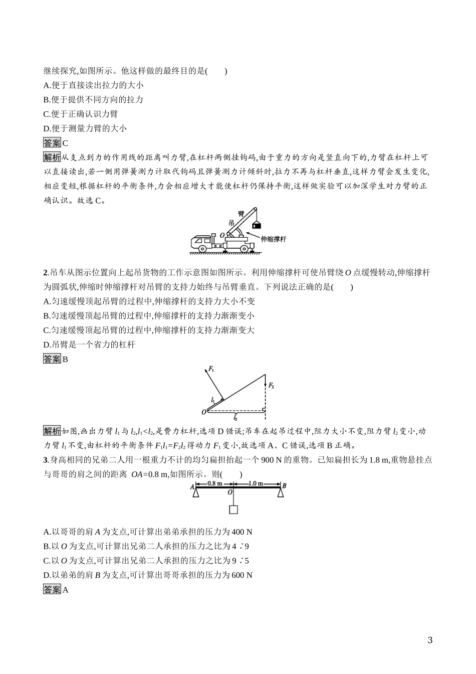 中考物理简单机械知能优化训练.docx_第3页