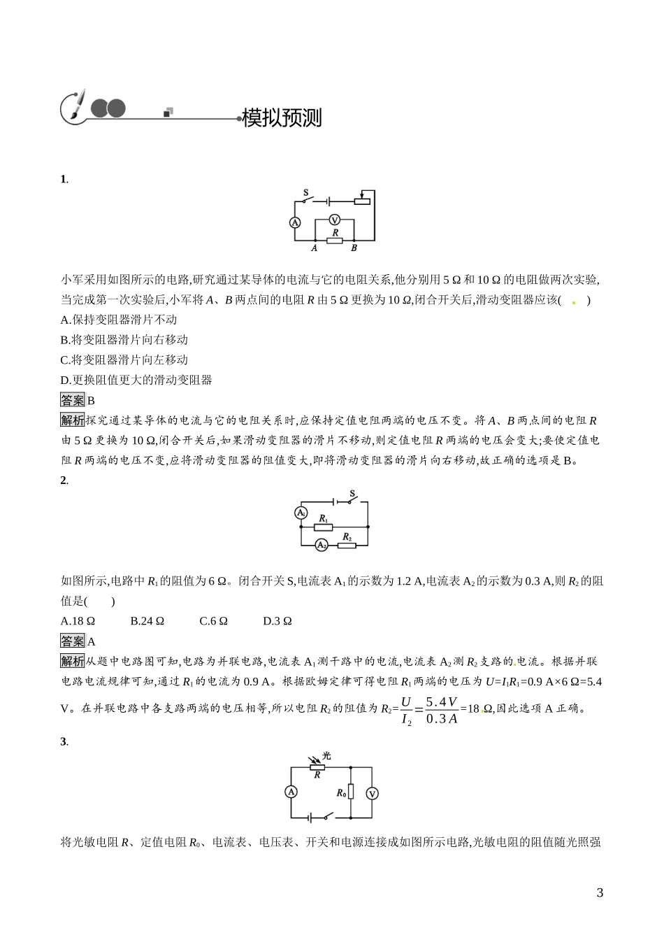 中考物理欧姆定律知能优化训练.docx_第3页