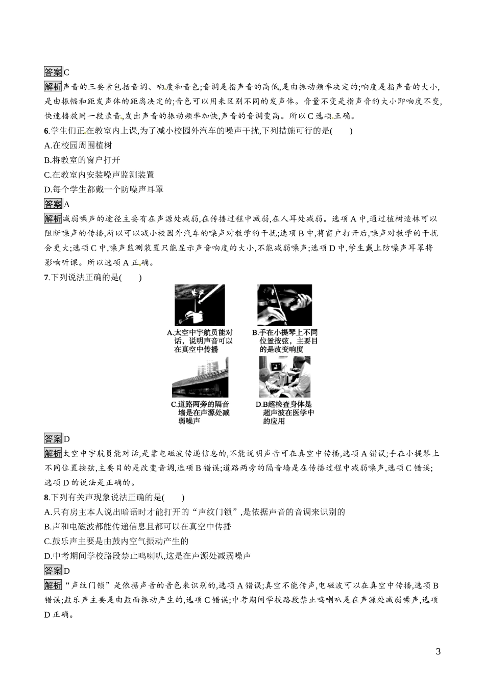 中考物理声现象知能优化训练.docx_第3页
