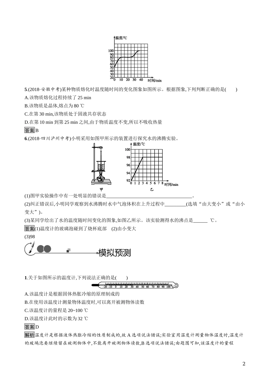 中考物理物态变化知能优化训练.docx_第2页