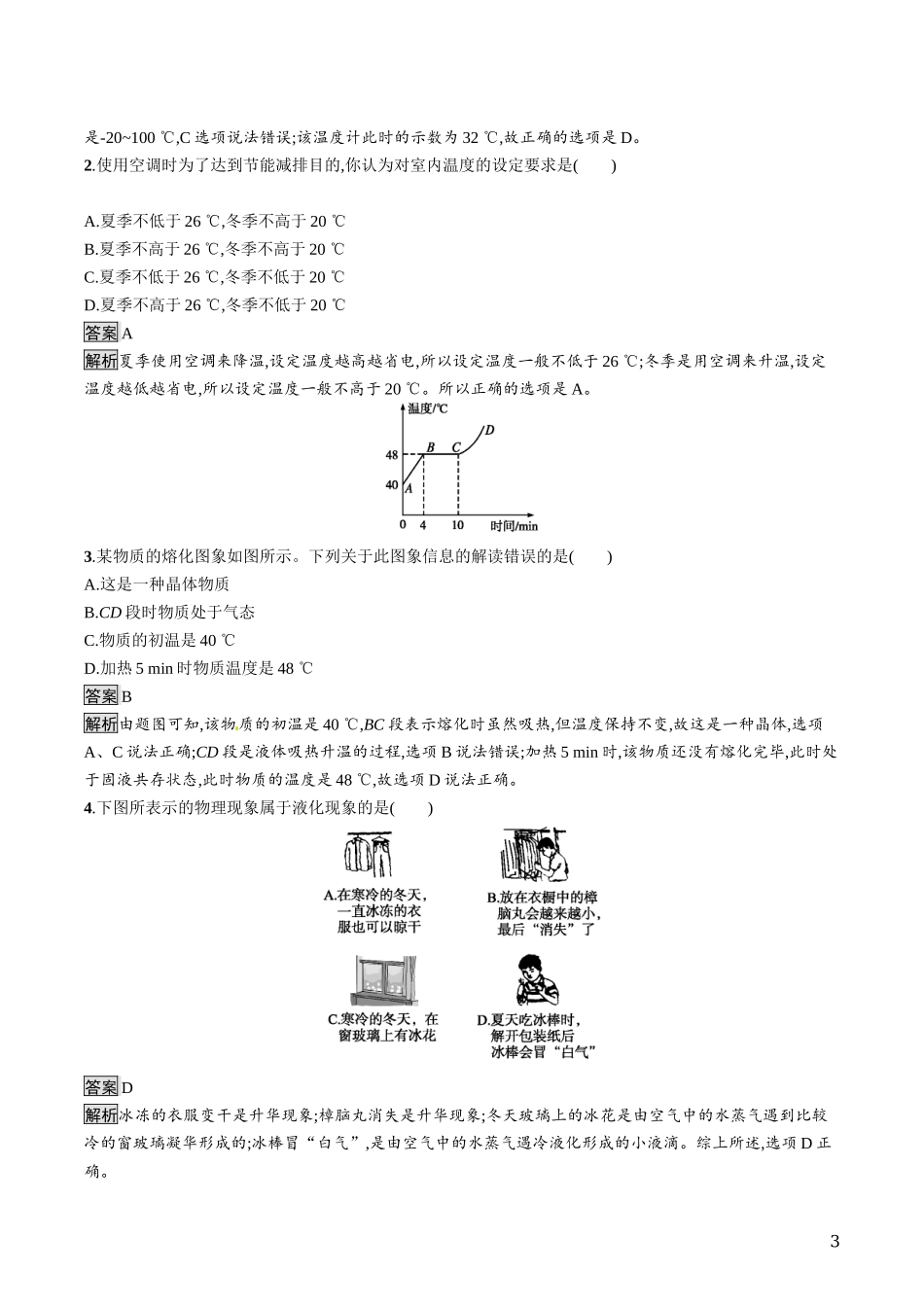 中考物理物态变化知能优化训练.docx_第3页