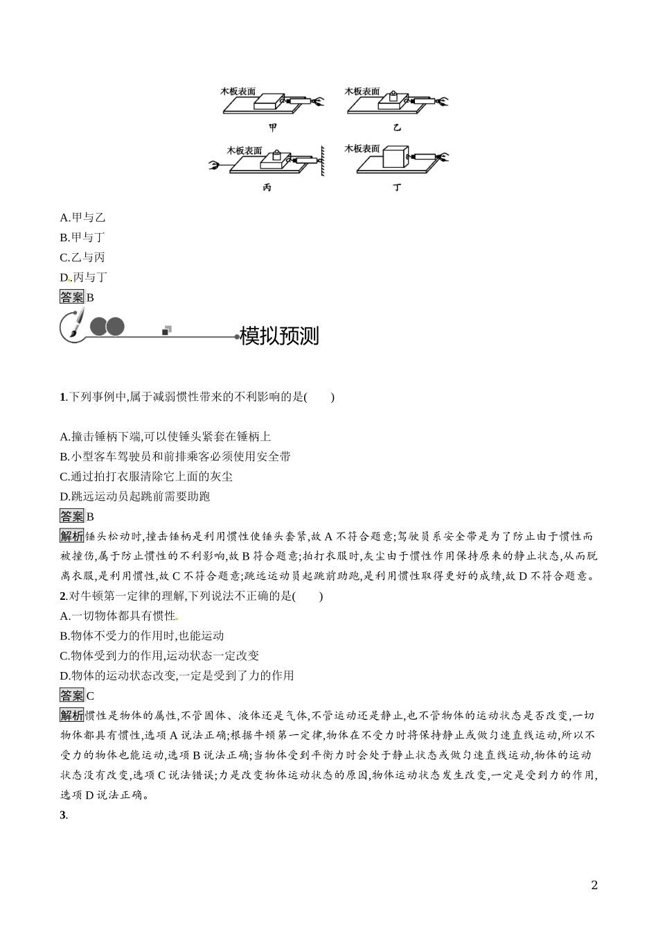 中考物理运动和力知能优化训练.docx_第2页