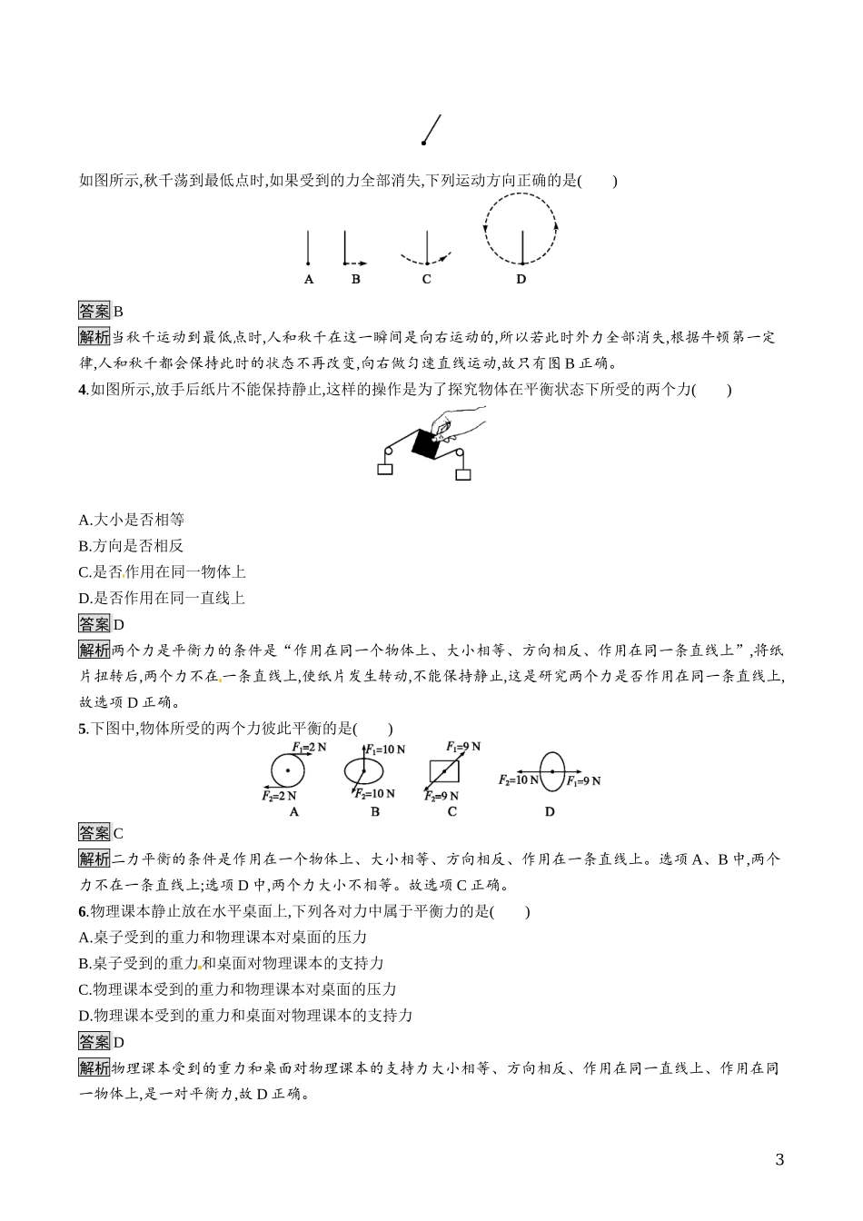 中考物理运动和力知能优化训练.docx_第3页