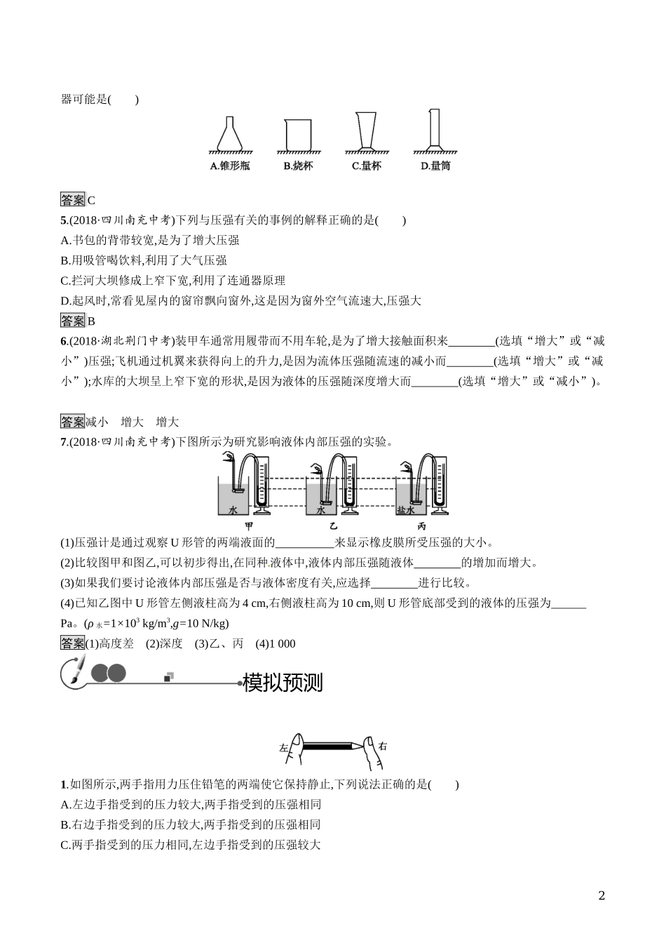 中考物理压强知能优化训练.docx_第2页